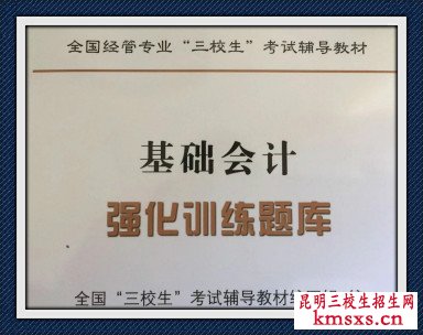 云南省三校生经管类试题