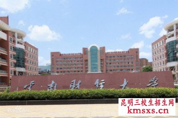 云南财经大学招三校生吗？