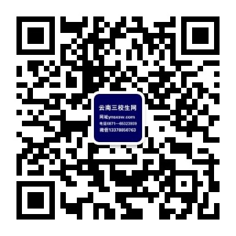 2022年云南三校生可以报考的学校(图2)