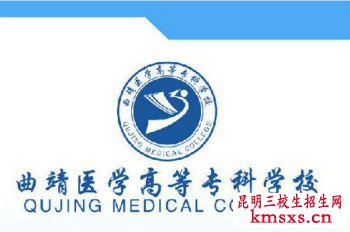 曲靖医专招生计划